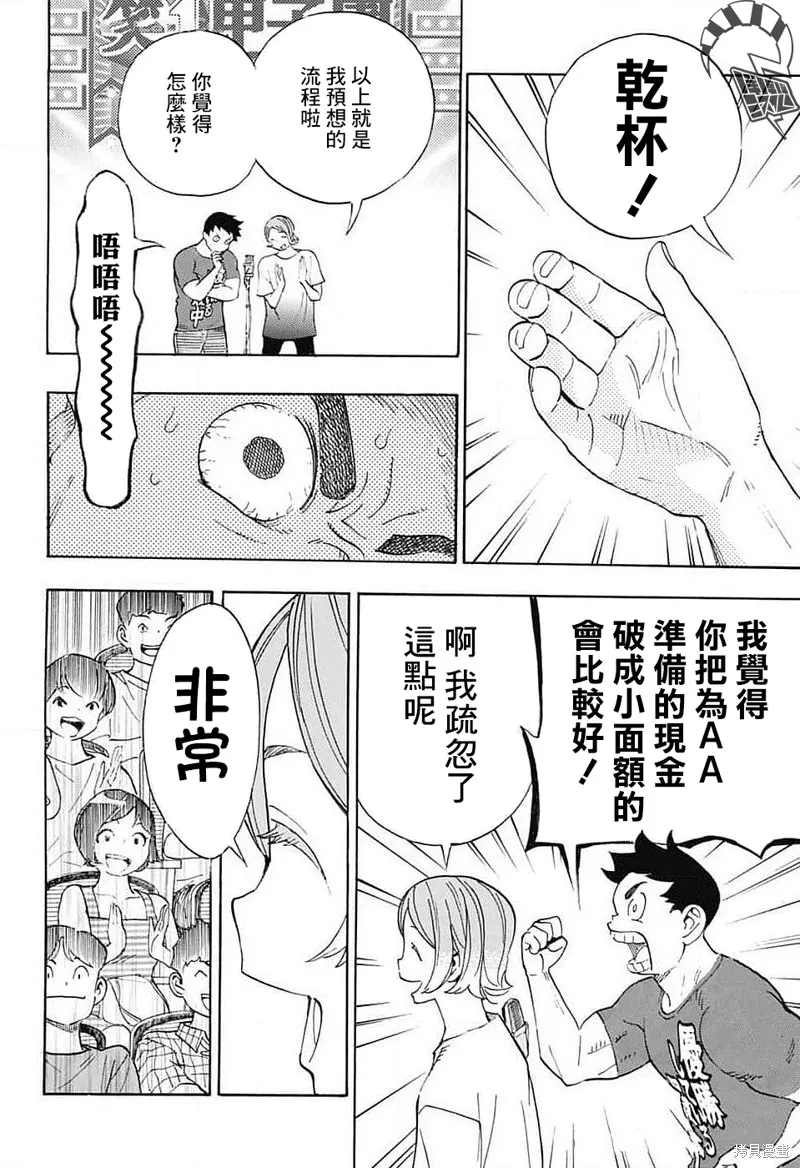 笑波衝天,第35话,第32张