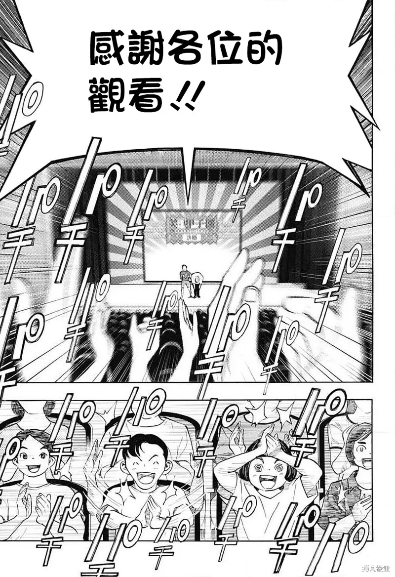 笑波衝天,第35话,第33张