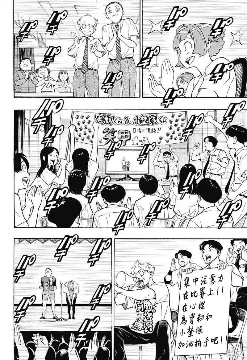 笑波衝天,第35话,第34张