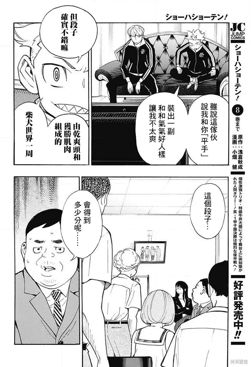 笑波衝天,第35话,第36张