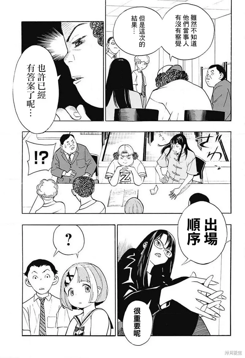 笑波衝天,第35话,第37张