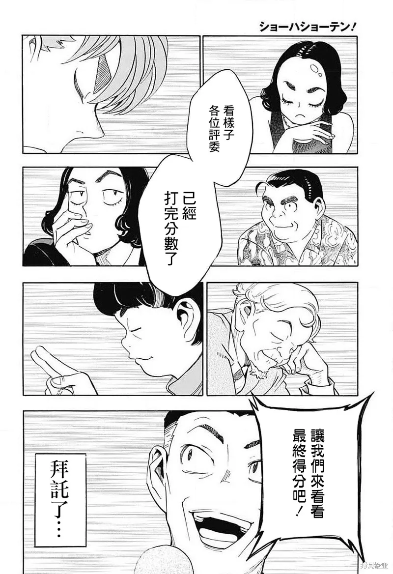 笑波衝天,第35话,第38张