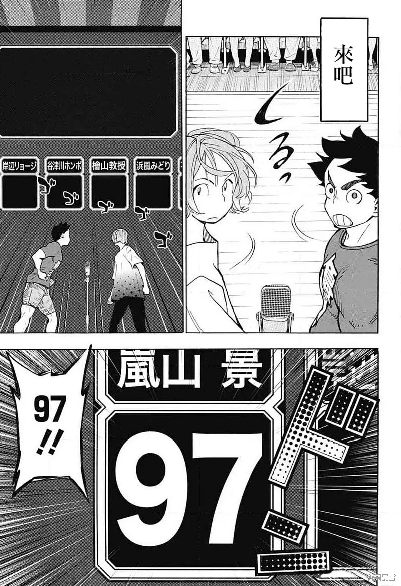 笑波衝天,第35话,第39张