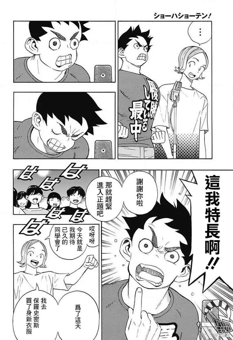 笑波衝天,第35话,第4张