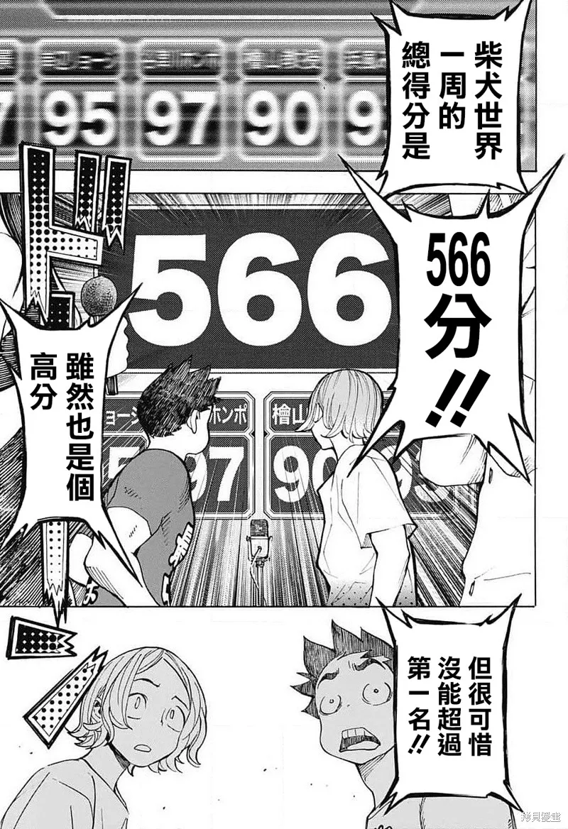 笑波衝天,第35话,第41张