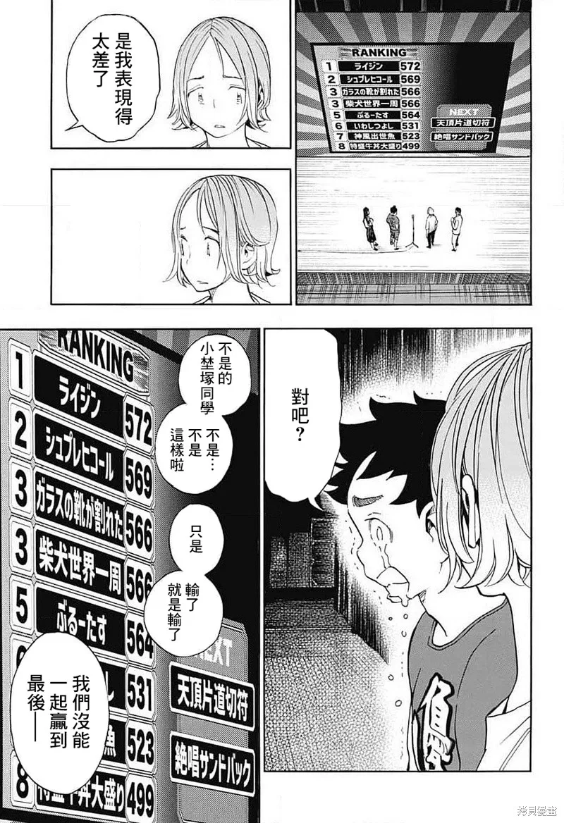 笑波衝天,第35话,第43张