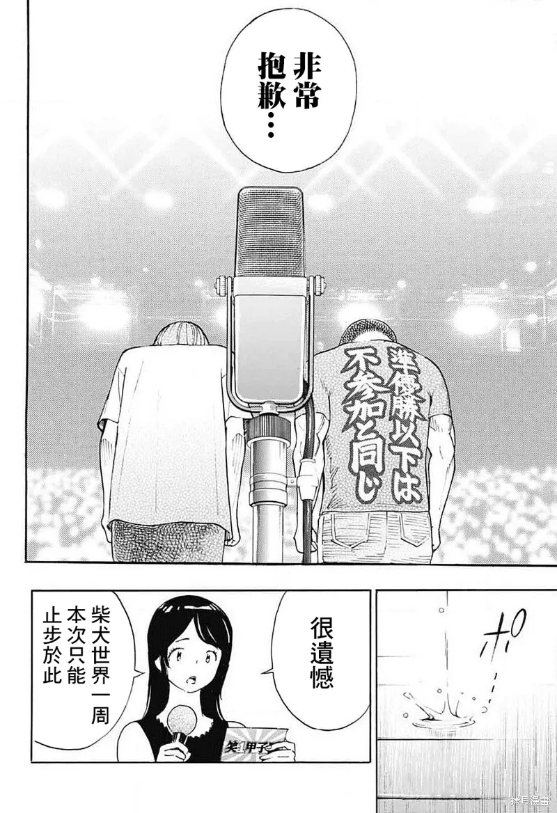 笑波衝天,第35话,第44张