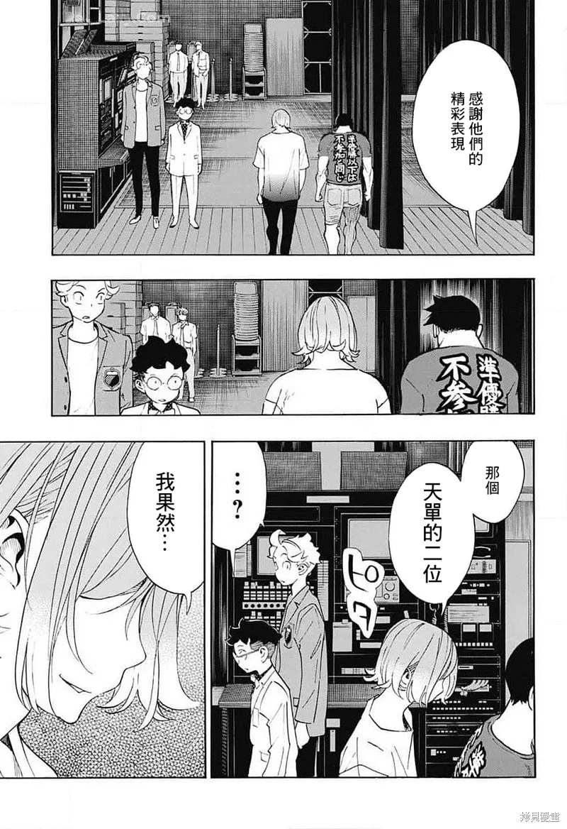 笑波衝天,第35话,第45张