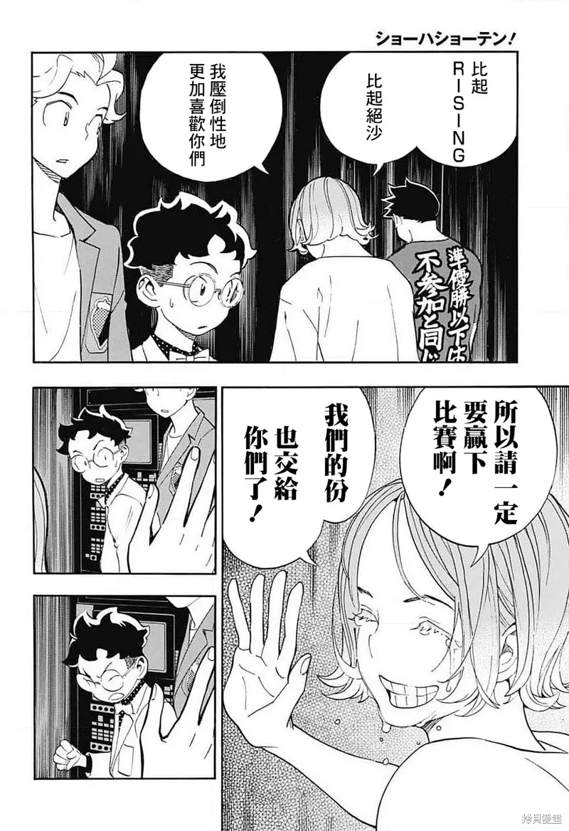笑波衝天,第35话,第46张