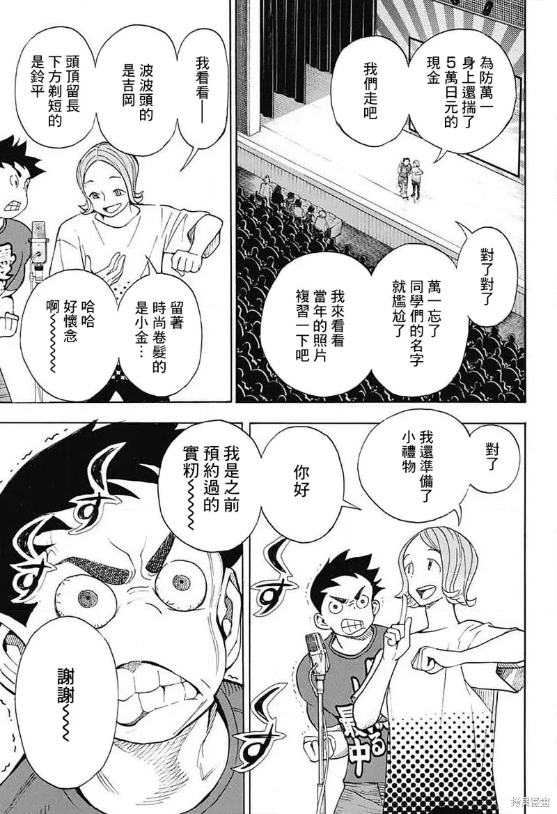 笑波衝天,第35话,第5张