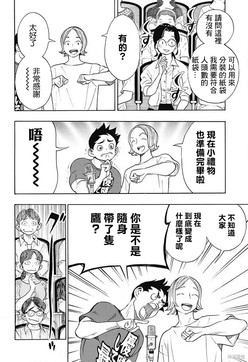 笑波衝天,第35话,第6张