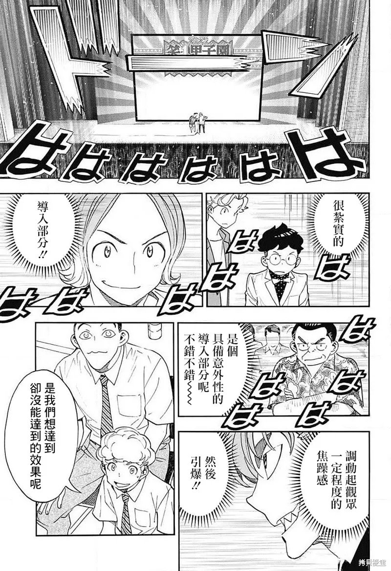 笑波衝天,第35话,第7张