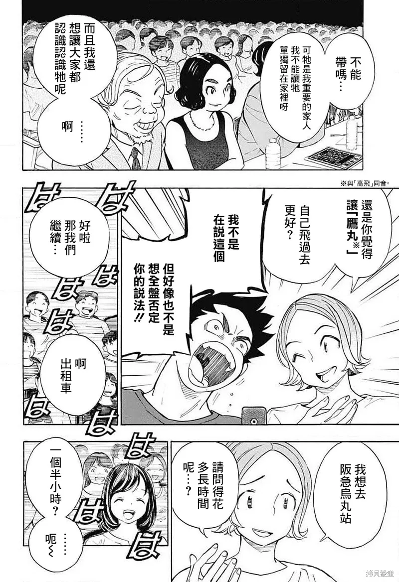 笑波衝天,第35话,第8张