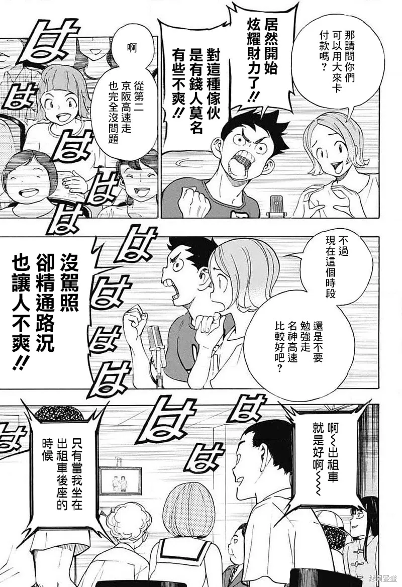 笑波衝天,第35话,第9张