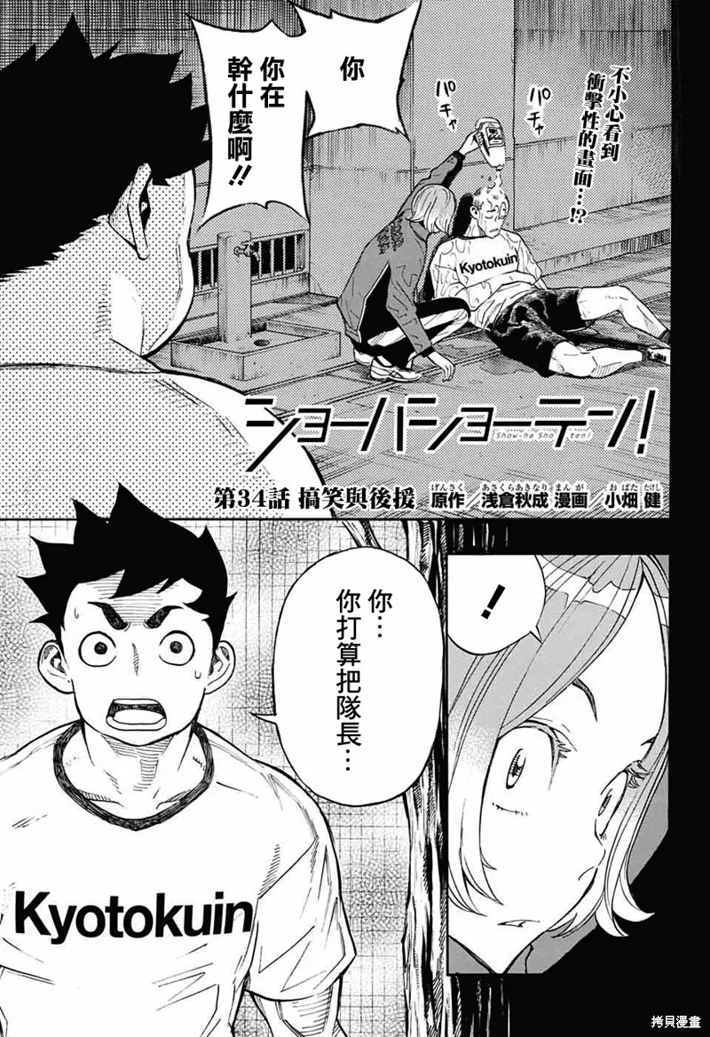 笑波衝天,第34话,第1张