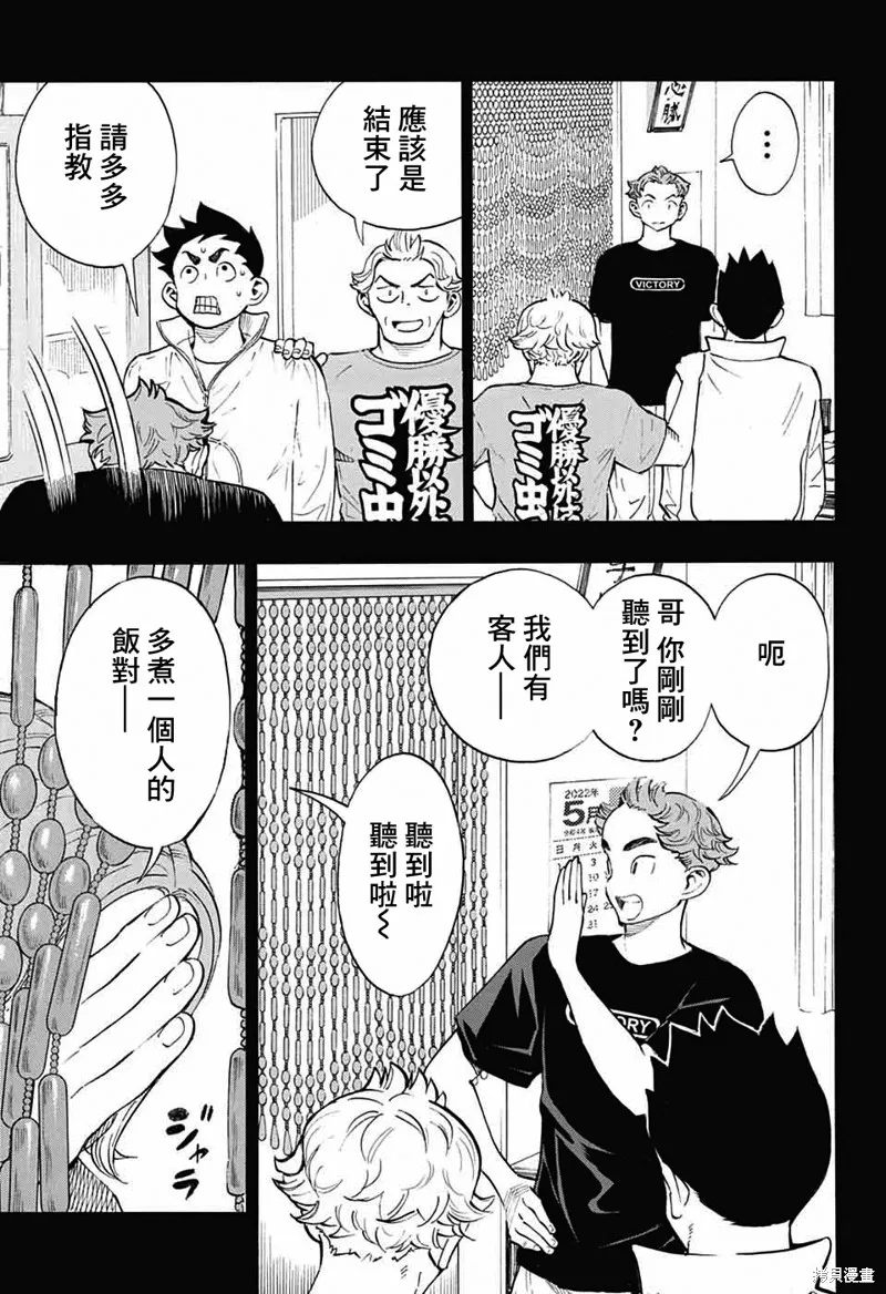 笑波衝天,第34话,第11张