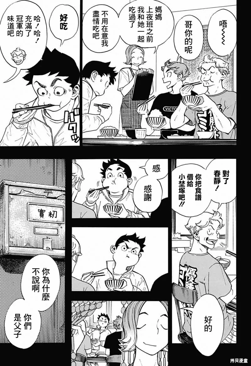 笑波衝天,第34话,第13张