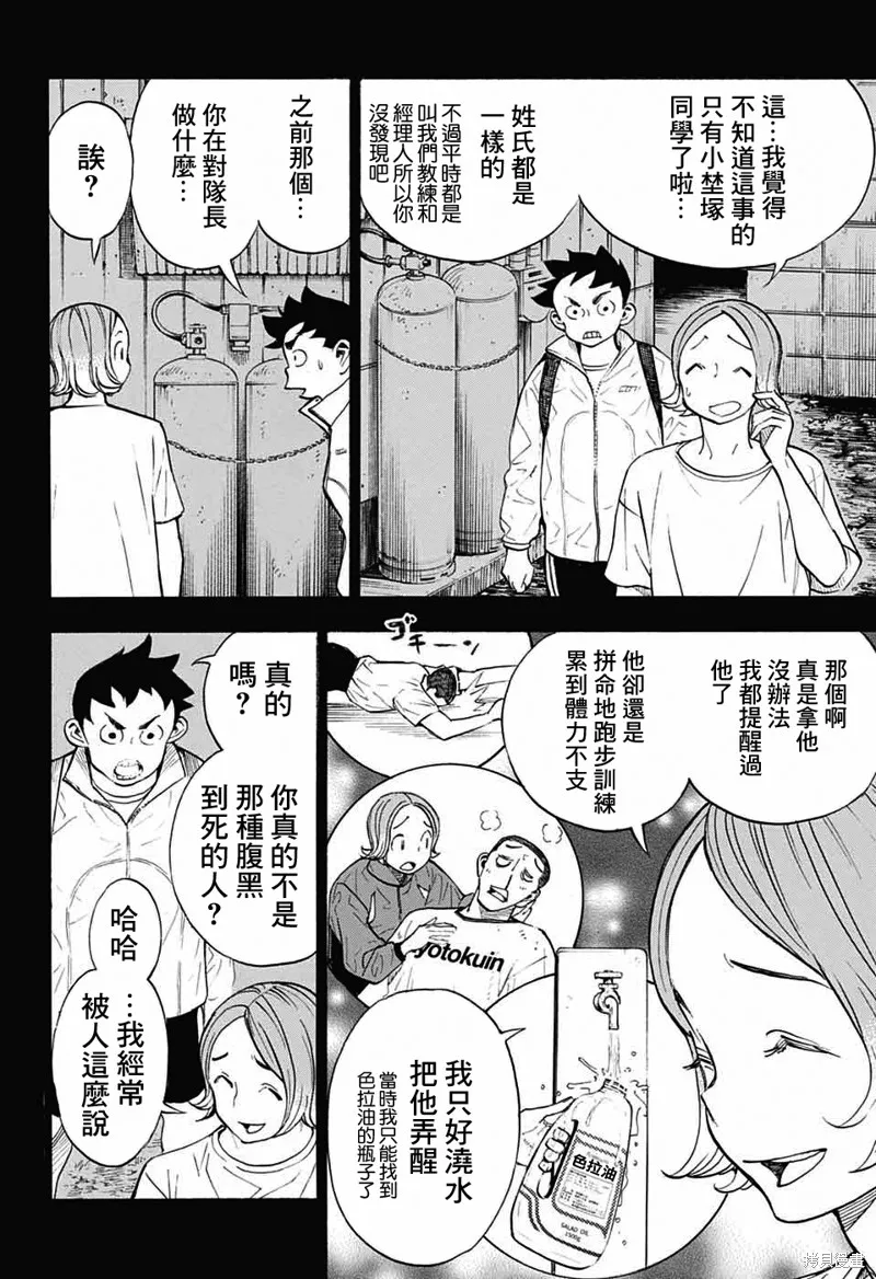 笑波衝天,第34话,第14张