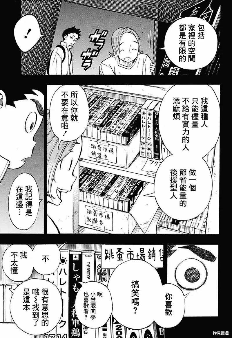 笑波衝天,第34话,第17张