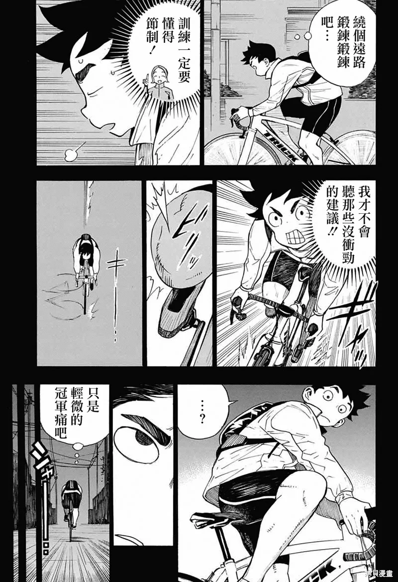 笑波衝天,第34话,第19张