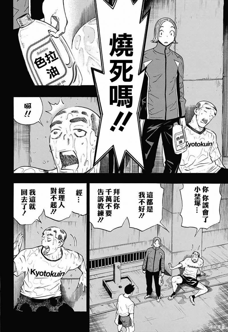 笑波衝天,第34话,第2张