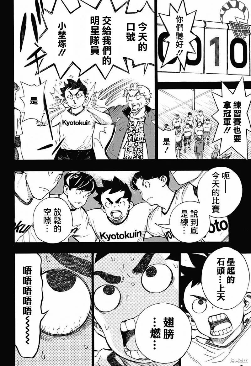 笑波衝天,第34话,第20张