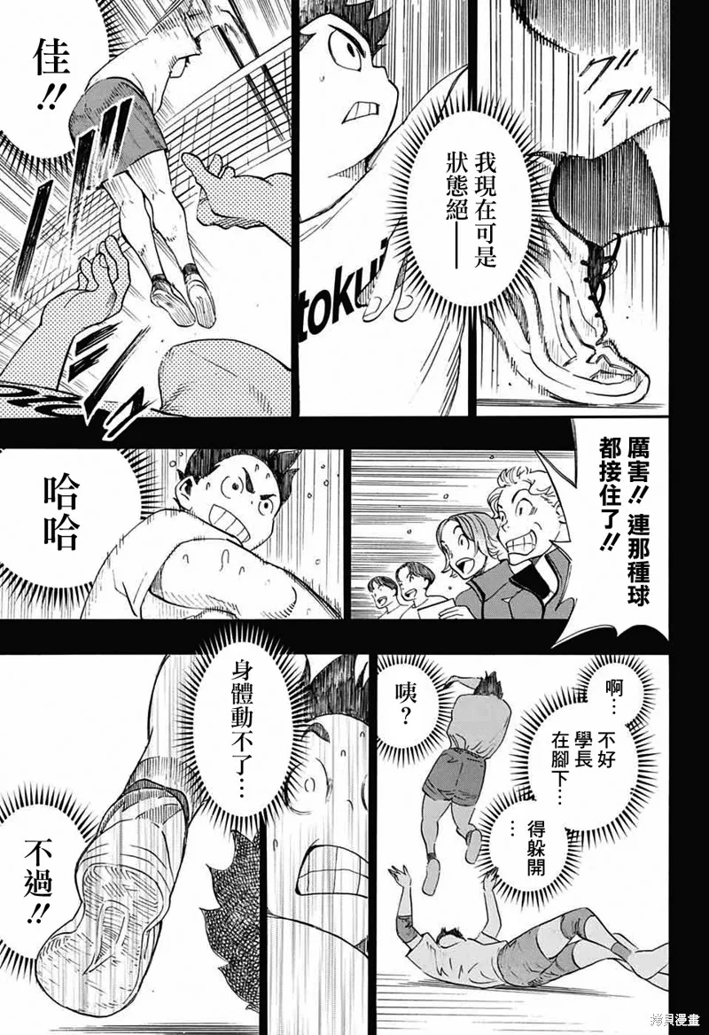 笑波衝天,第34话,第23张
