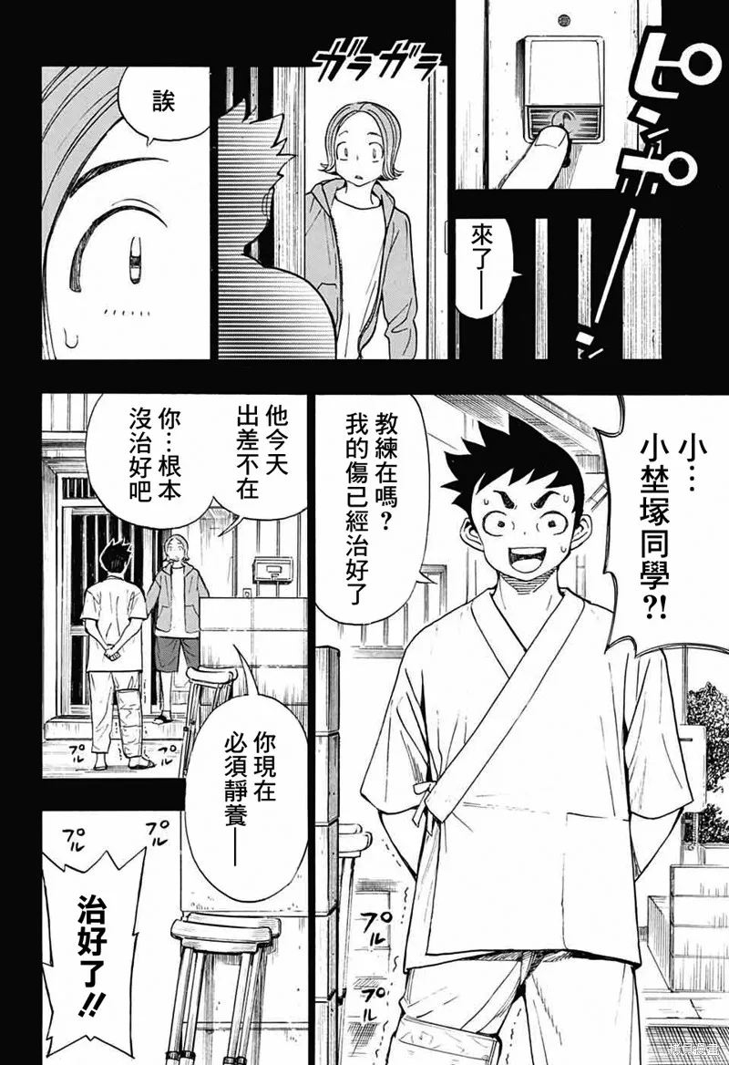 笑波衝天,第34话,第28张