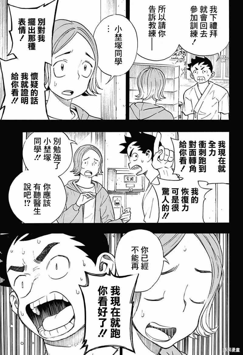 笑波衝天,第34话,第29张