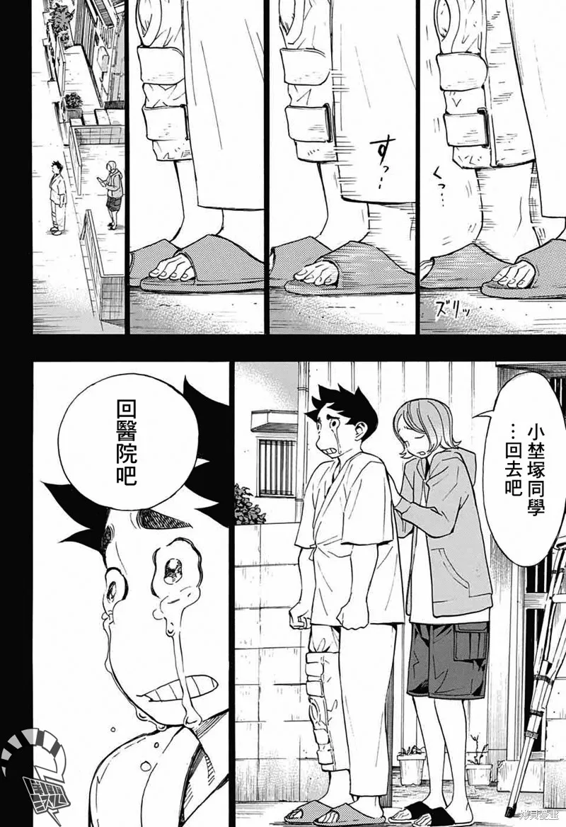 笑波衝天,第34话,第30张