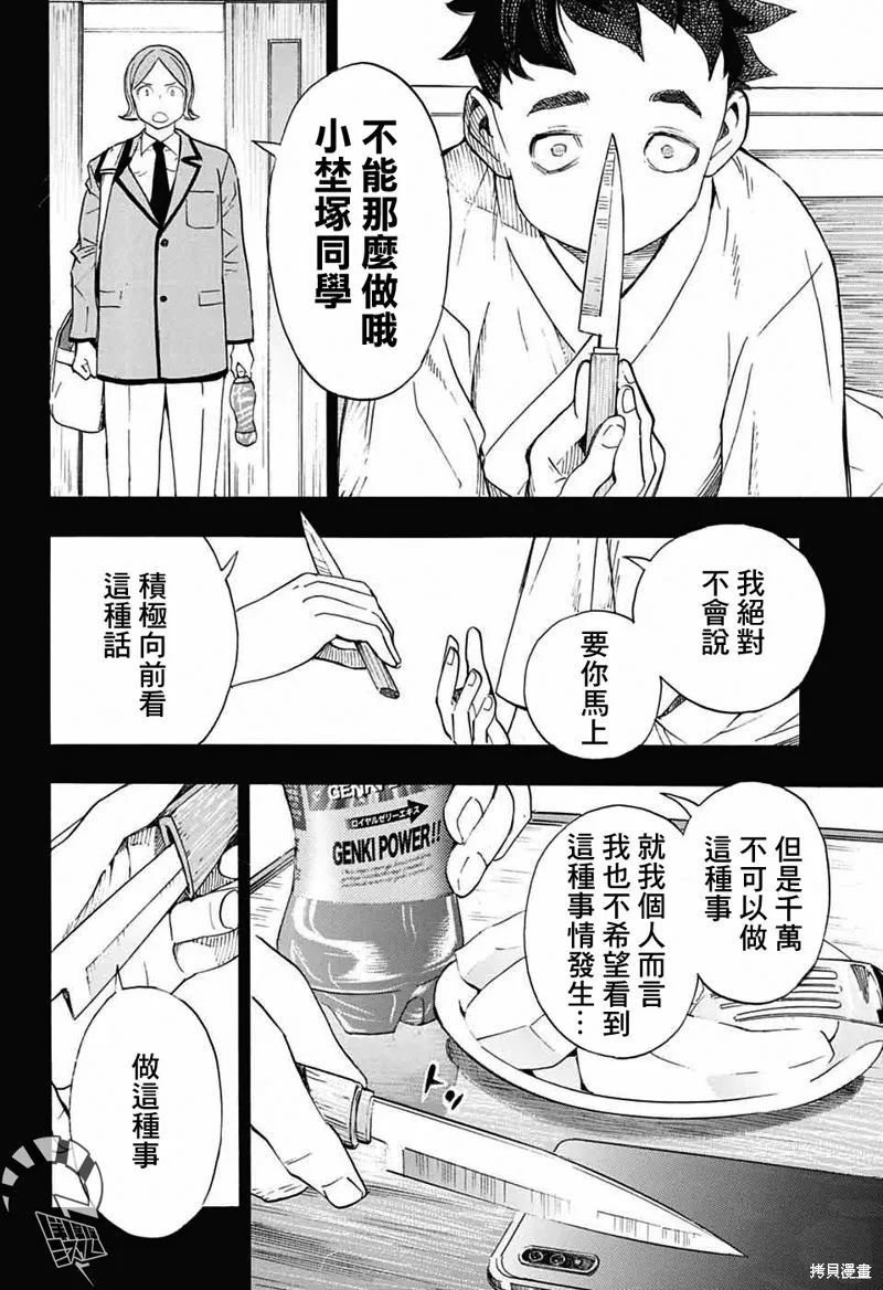 笑波衝天,第34话,第32张
