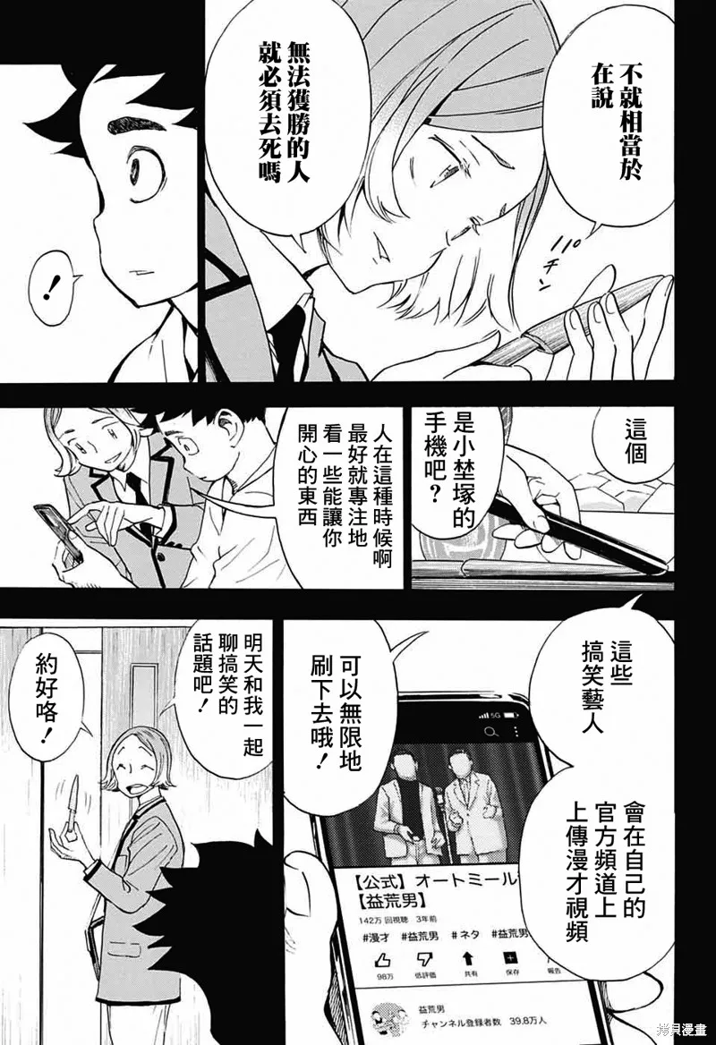 笑波衝天,第34话,第33张