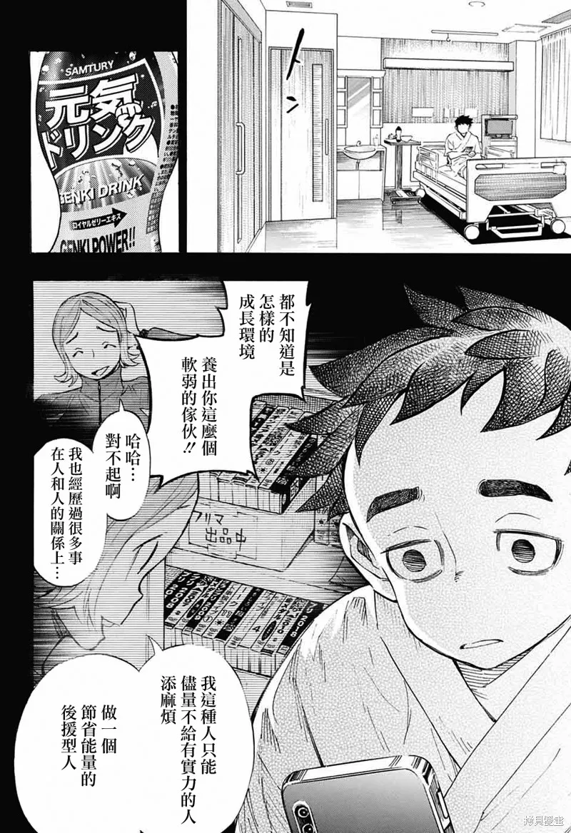 笑波衝天,第34话,第34张
