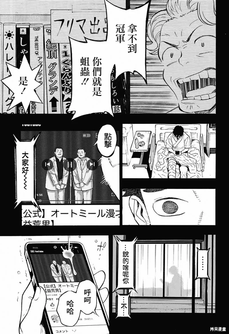 笑波衝天,第34话,第35张
