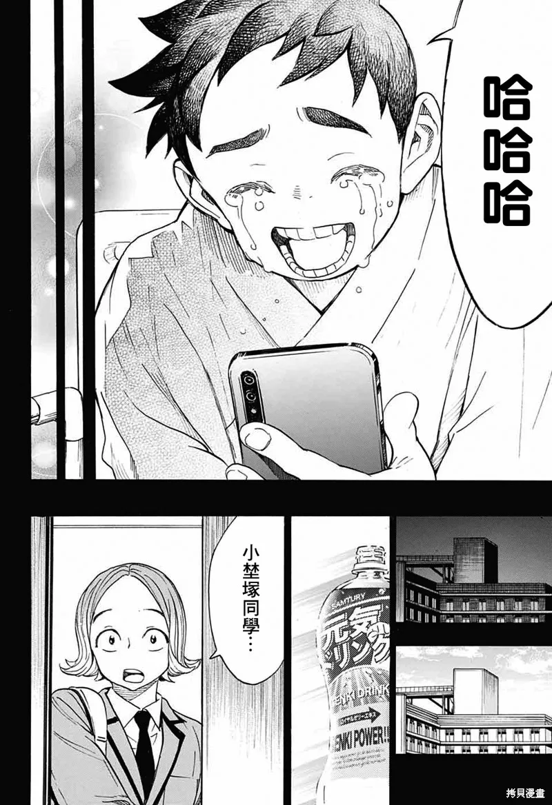 笑波衝天,第34话,第36张