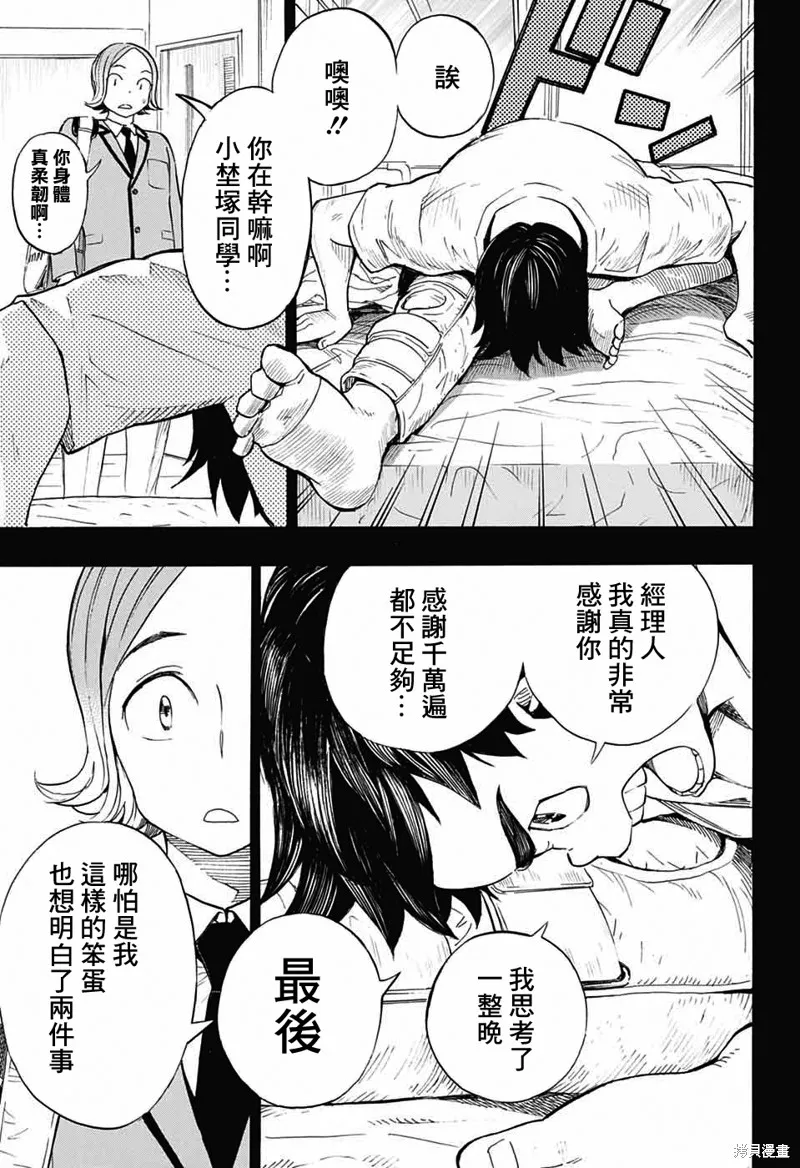 笑波衝天,第34话,第37张