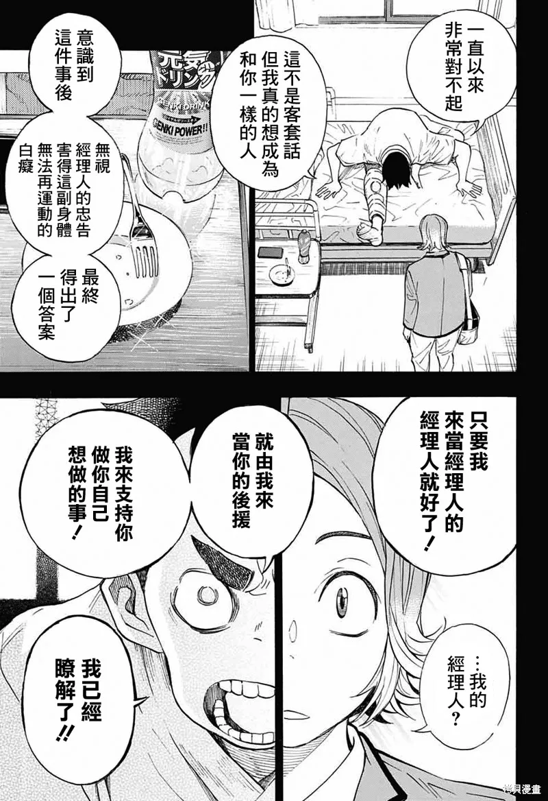 笑波衝天,第34话,第39张