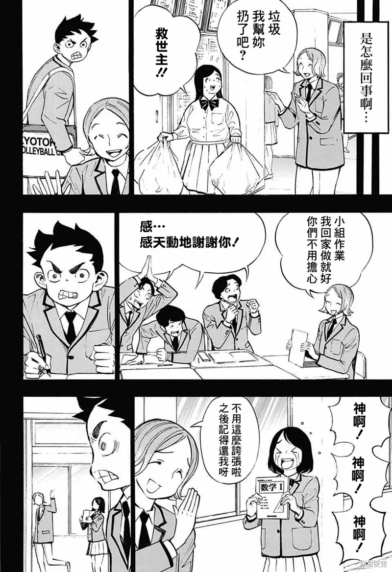 笑波衝天,第34话,第4张