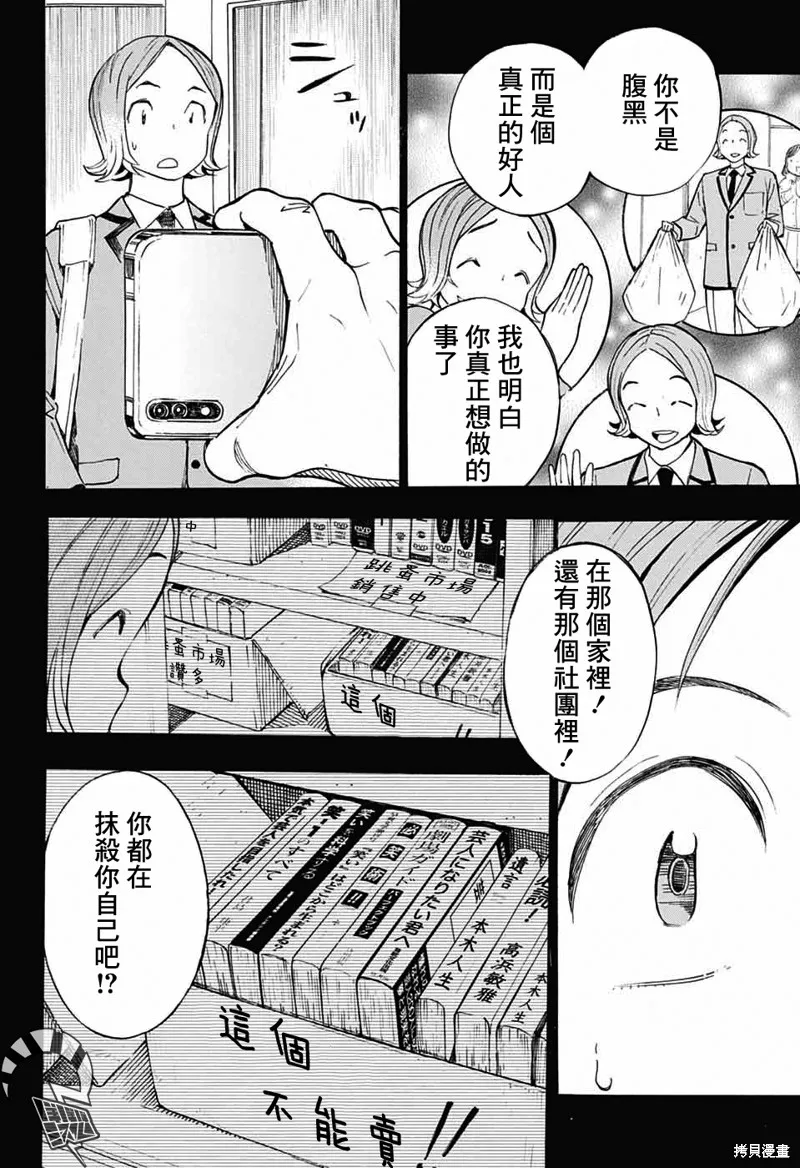 笑波衝天,第34话,第40张