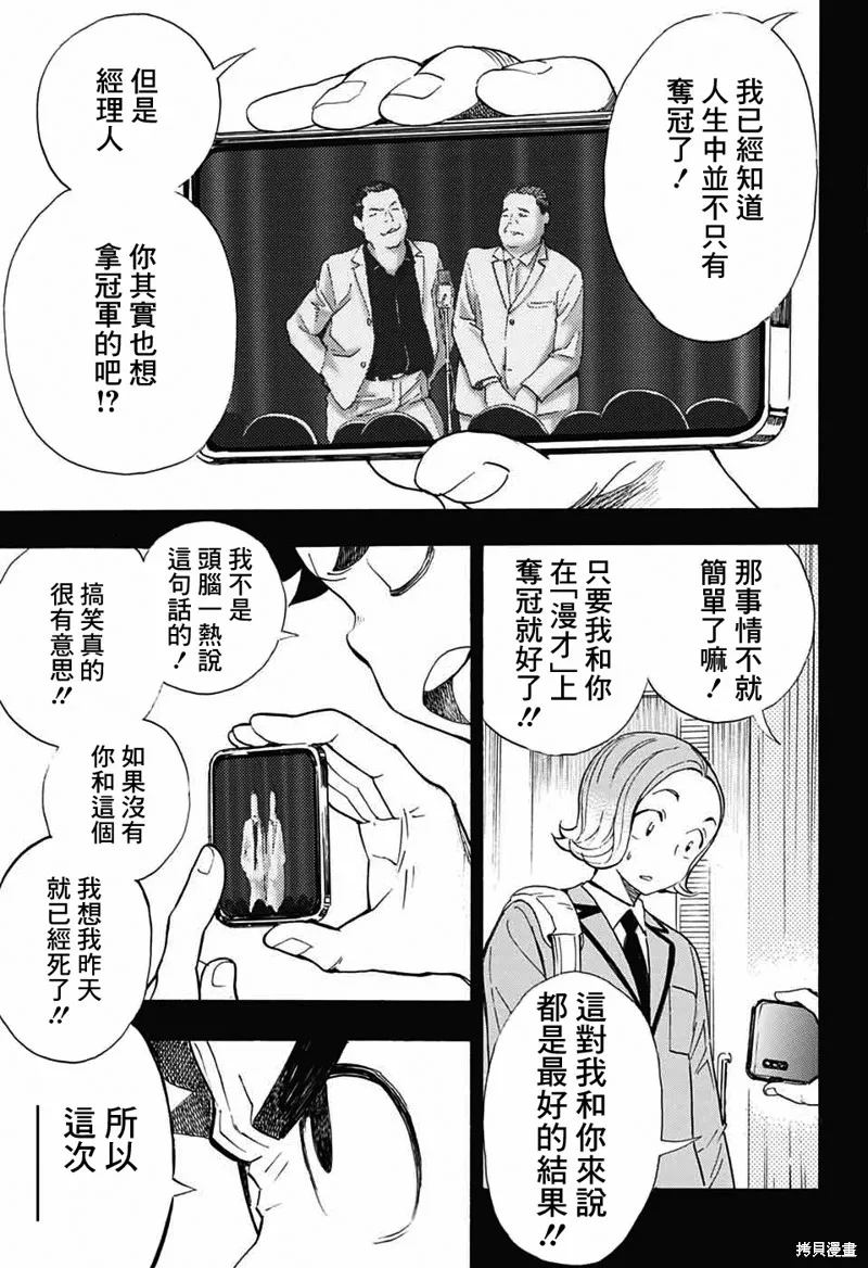 笑波衝天,第34话,第41张