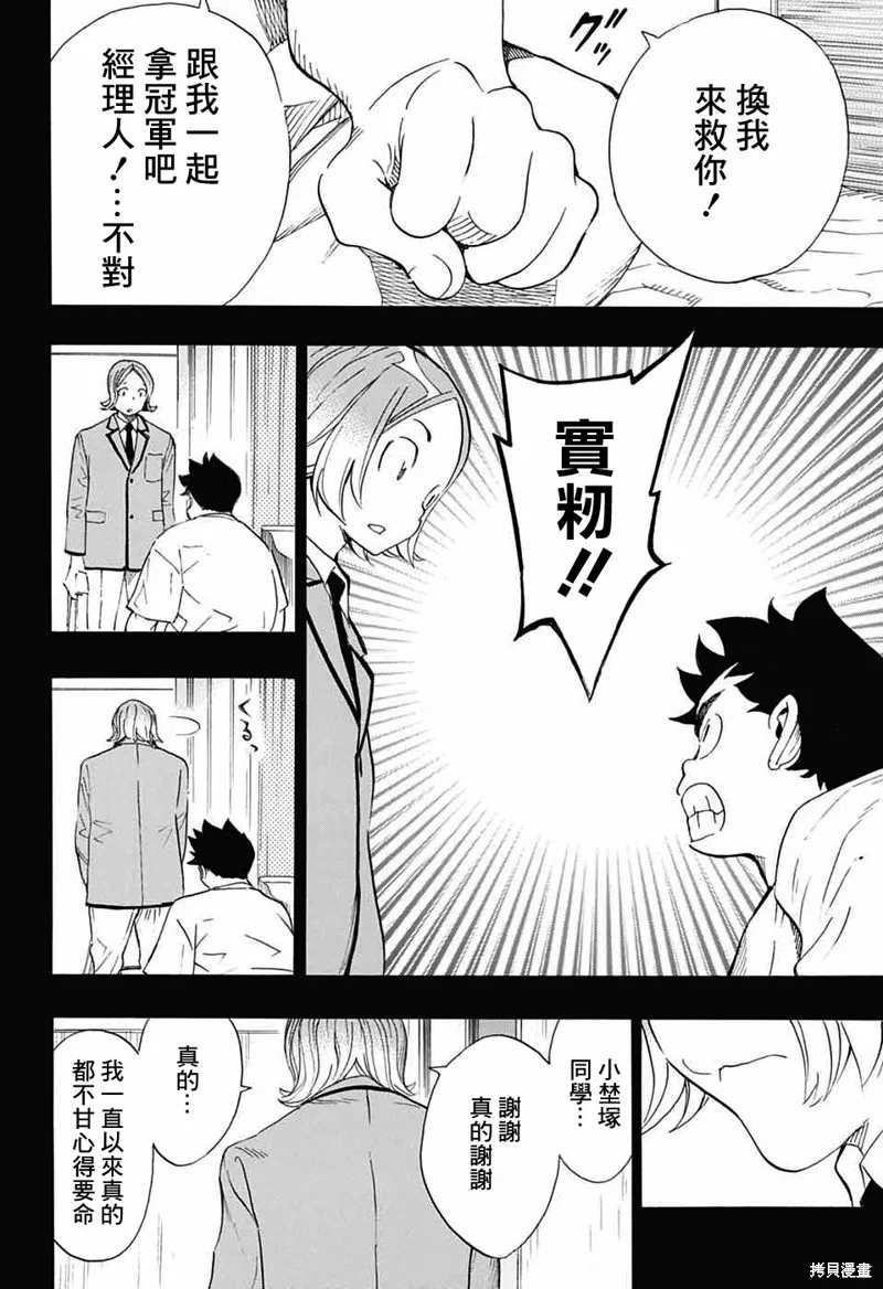 笑波衝天,第34话,第42张