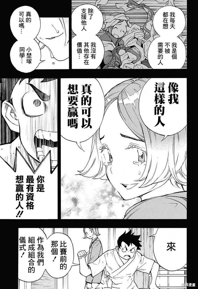 笑波衝天,第34话,第43张