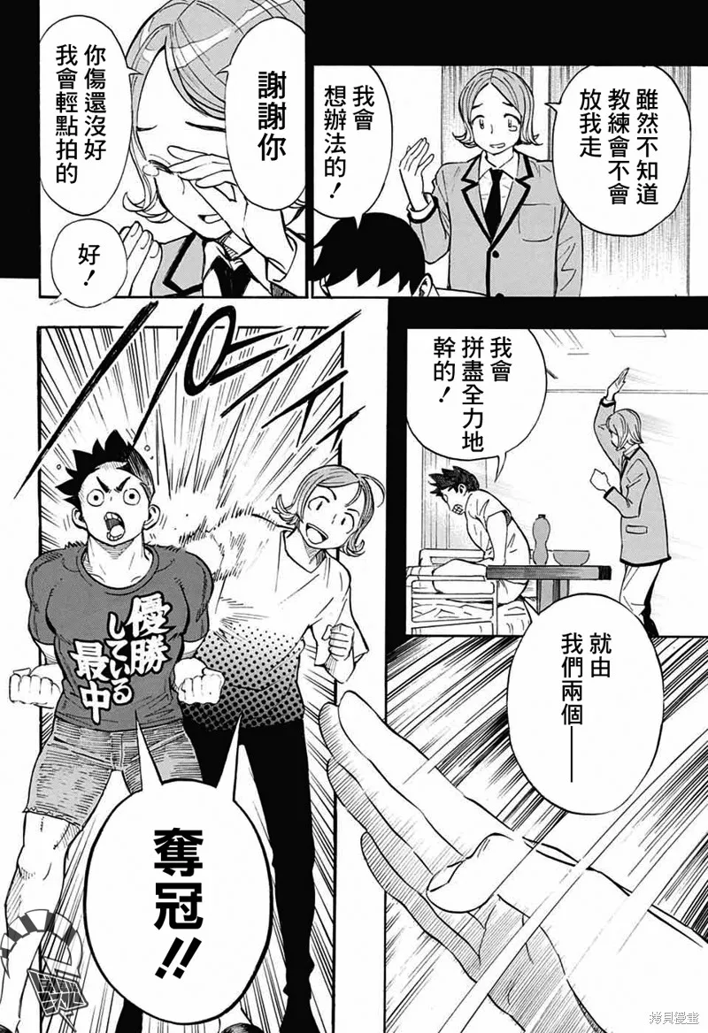 笑波衝天,第34话,第44张