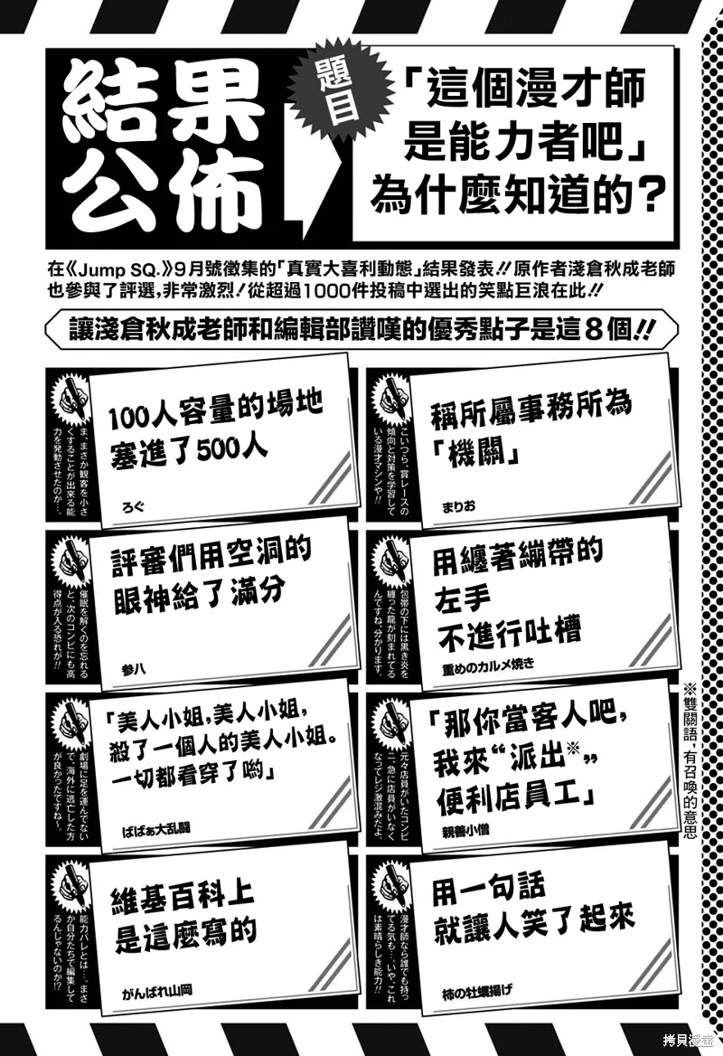 笑波衝天,第34话,第46张