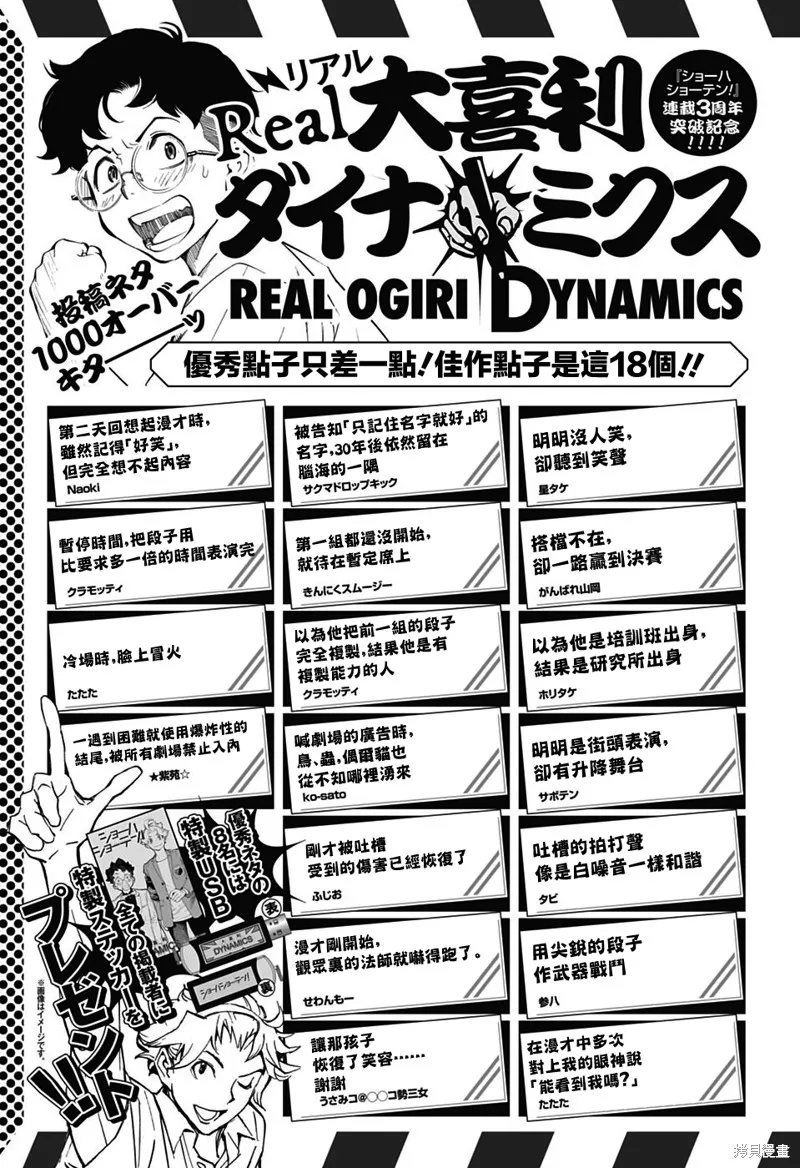 笑波衝天,第34话,第47张