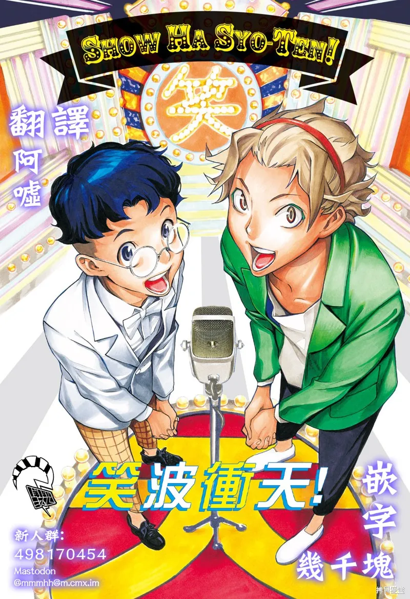 笑波衝天,第34话,第48张