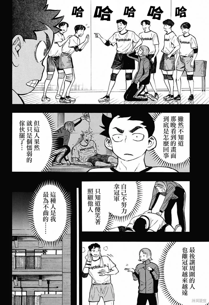 笑波衝天,第34话,第6张