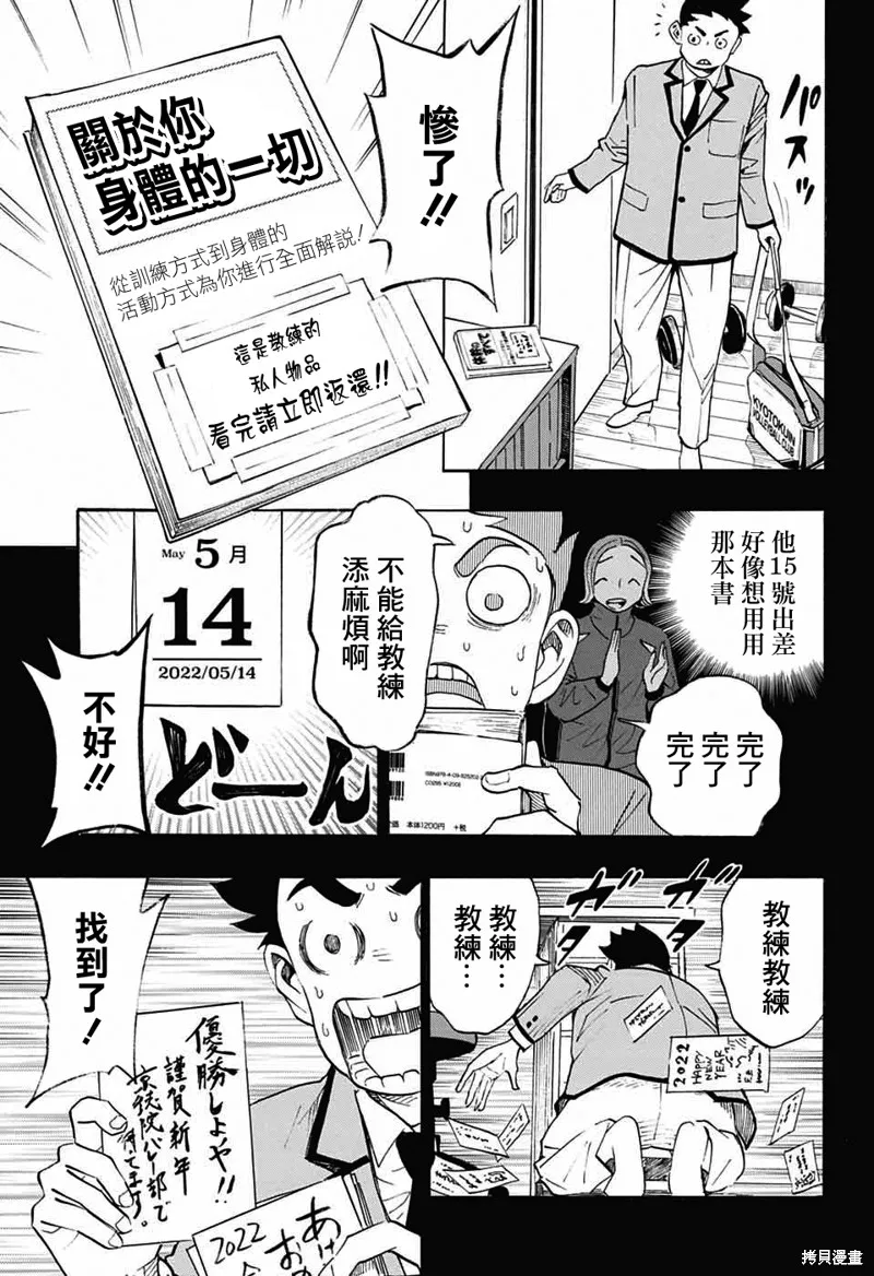 笑波衝天,第34话,第7张