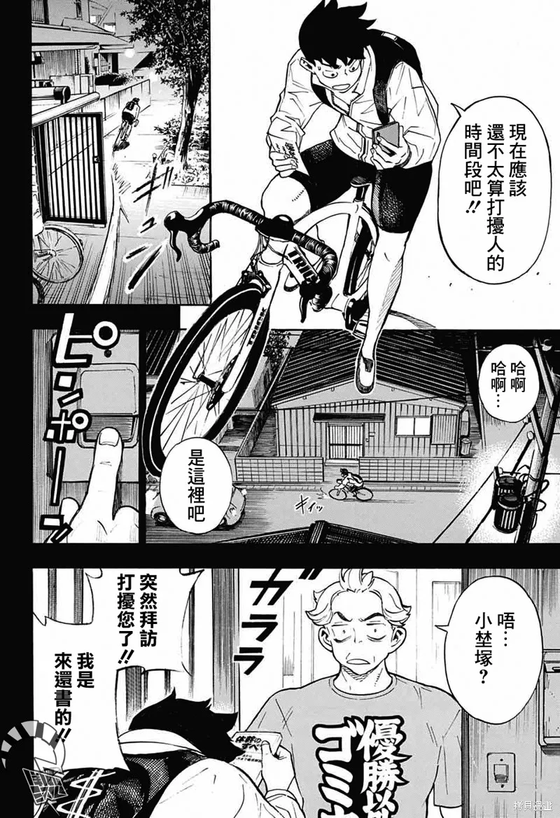 笑波衝天,第34话,第8张
