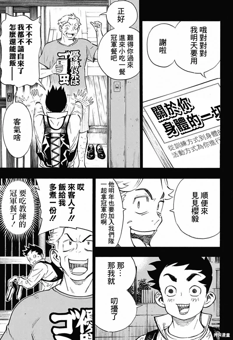 笑波衝天,第34话,第9张